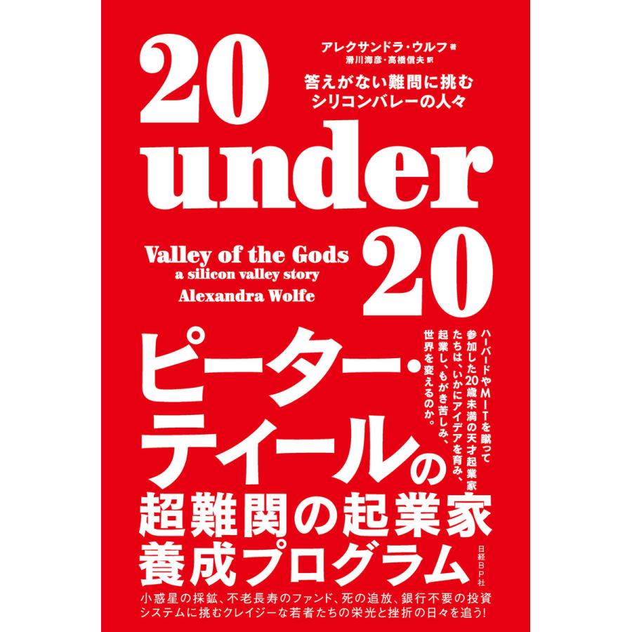 under 答えがない難問に挑むシリコンバレーの人