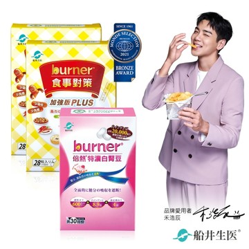 船井burner倍熱 食事對策PLUS+白腎豆大餐雙饗組