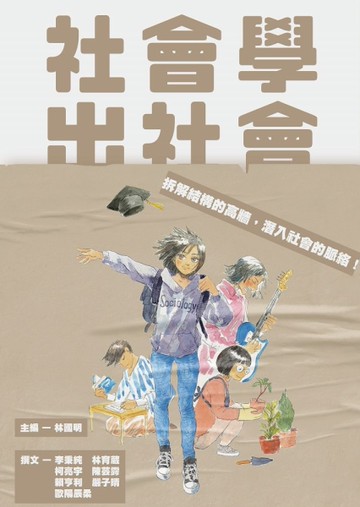 社會學出社會[二手書_全新]