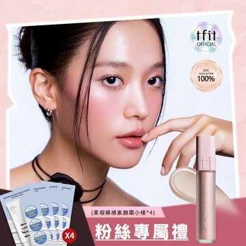 TFIT 媞妃特 韓國 凝彩塑顏液體高光 香檳金 韓式網紅高光 高光 打亮 提亮5.5g