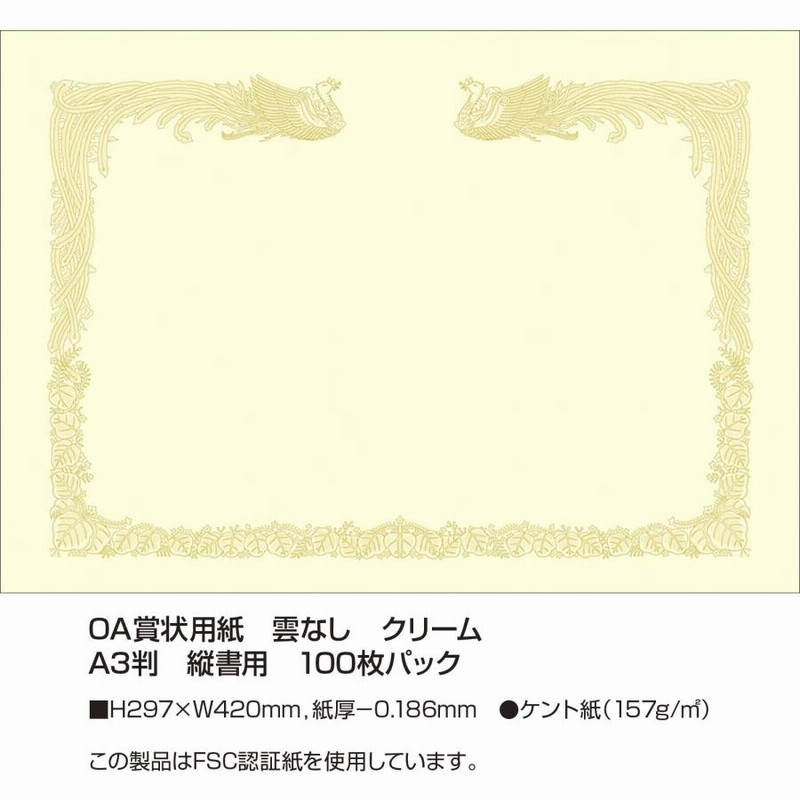 大切な まとめ タカ印 OA対応賞状用紙 厚口 白地 B4 タテ書用 10-1270