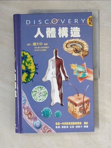 【書寶二手書T8／少年童書_ZM9】人體構造_葛拉漢