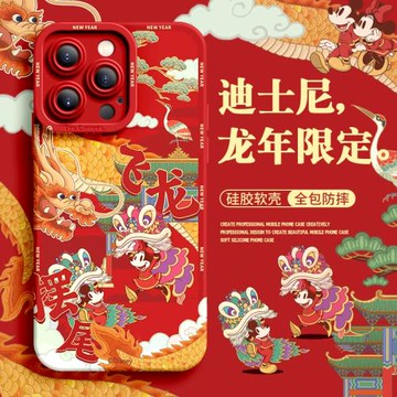 2024龍年新款適用蘋果15Promax手機殼14男女高級感恭賀龍年迪士尼iphone15防摔鏡頭全包13可愛12硅膠11本命年