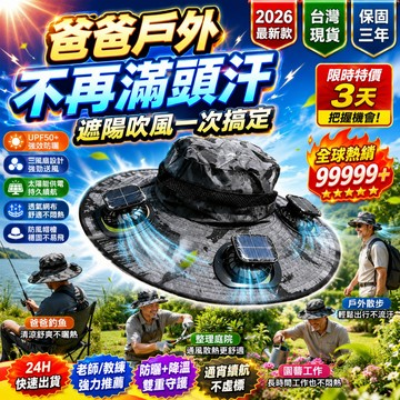 爸爸防曬帽 風扇遮陽帽 三風扇戶外帽 太陽能風扇帽 長輩釣魚園藝帽 風扇漁夫帽 防曬透氣戶外清涼 夏季送爸爸實用好物
