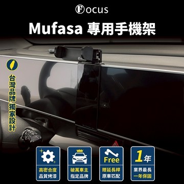 【卡扣版】 MUFASA  手機架 mufasa 專用 Hyundai 現代 專用手機架 配件