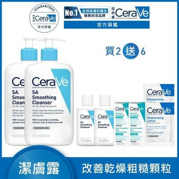 CeraVe適樂膚 水楊酸煥膚淨嫩潔膚露 473ml 2入 超值組 官方旗艦店 溫和清潔