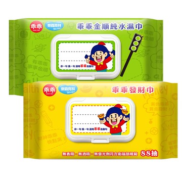 奈森克林 - 乖乖純水濕紙巾掀蓋-88抽24包/箱(綠-金順濕巾/黃-發財濕巾)