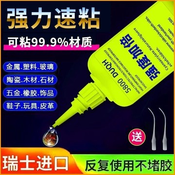 ⭐臺灣出貨🚚24H 瑞士5800膠水強力焊接石材鐵木材補鞋金屬陶瓷塑料萬能通用專用 GMBH