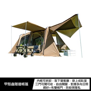 MOQI 甲殼蟲隧道帳篷 露營 帳篷 隧道帳