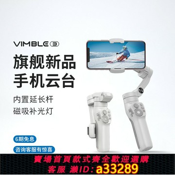 {可打統編 超低價}飛宇Vimble3  AI跟拍手機云臺穩定器自拍桿手持防抖拍攝內置延長桿 拍影片專用設備VB3