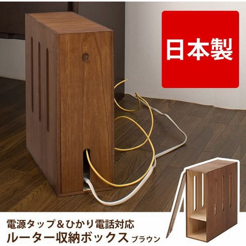 ルーター収納 ケーブルボックス ブラウン 電源タップ収納 配線収納 通販 Lineポイント最大0 5 Get Lineショッピング