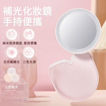 MUAN 手持便攜補光化妝鏡 三檔調溫 LED補光燈 化妝燈 美妝鏡 迷你隨身鏡