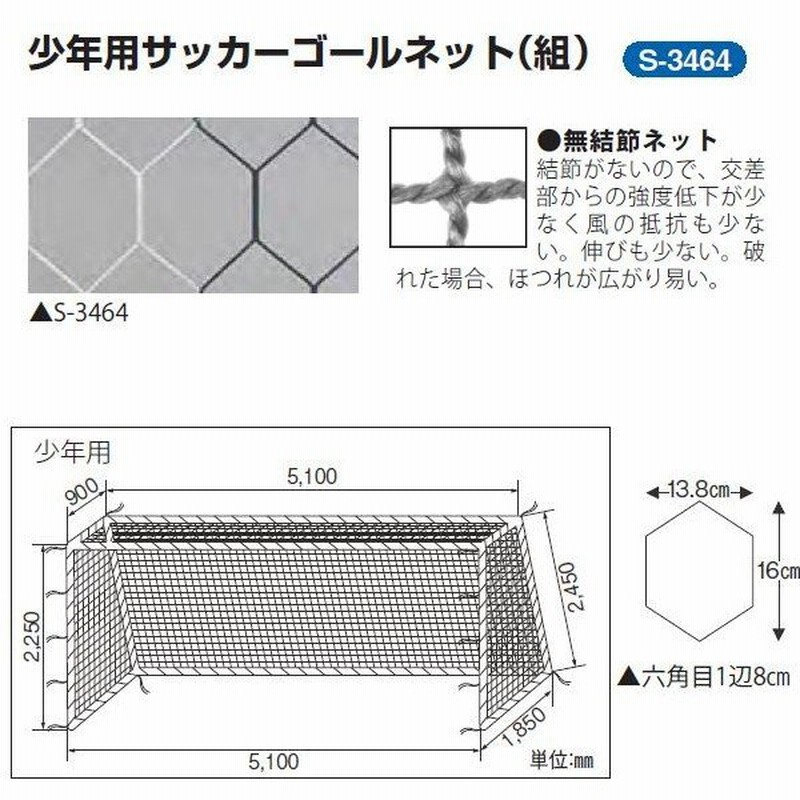 三和体育 少年用サッカーゴールネット 1組 六角目 ポリプロピレンラッセル無結節4mm 白 青 幅5 1 高さ2 25 上奥行0 9 下奥行1 85m S 3464 通販 Lineポイント最大0 5 Get Lineショッピング