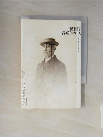 【書寶二手書T3／一般小說_V1W】被帽子吞噬的男人_馬庫士歐思