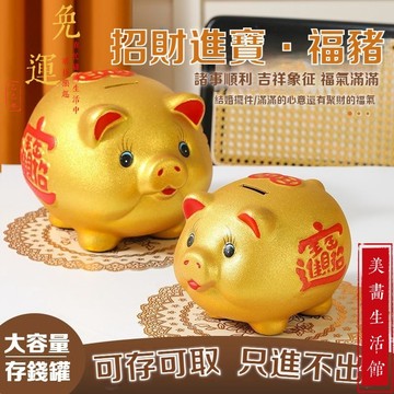 隔日達🔥現貨6H出🔥優瓷 金猪存錢罐 大豬公儲錢罐 撲滿 存錢筒【贈燙金坐墊】兒童禮物 禮品招財納福手工金豬 存錢神器