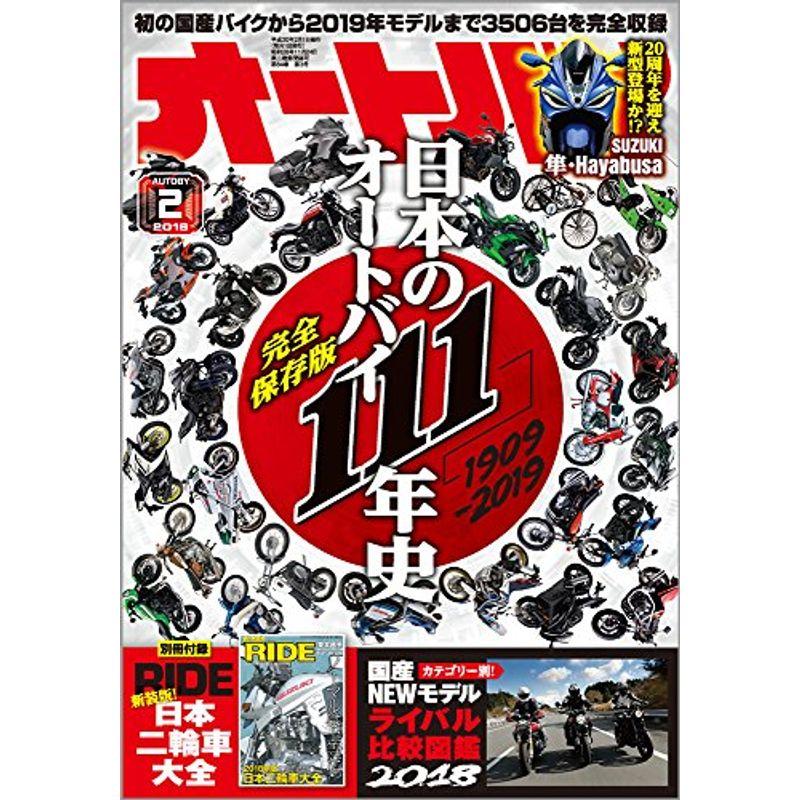 オートバイ 2018年2月号 雑誌