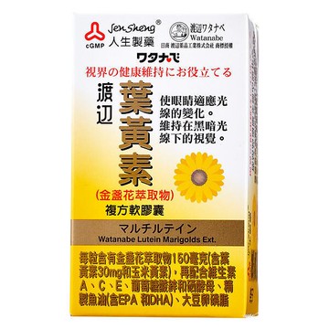 渡邊 葉黃素複方軟膠囊 60粒 [橘子藥美麗]