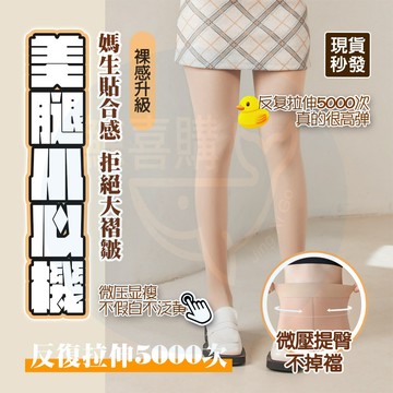 【隔日🚚2025升級款⭐】 光腿神器裸感絲襪 超自然美腿絲襪 仿真皮膚絲襪 打底褲襪 透膚絲襪 女光腿神器 加絨加厚