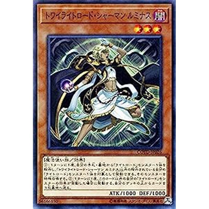 遊戯王OCG トワイライトロード・シャーマン ルミナス スーパーレア 