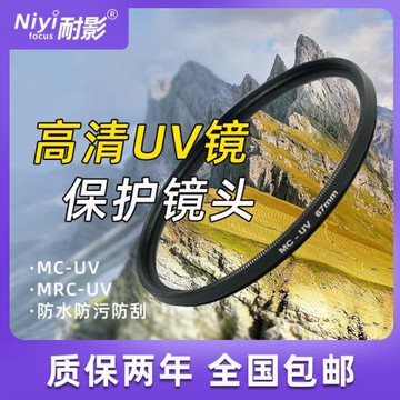 耐影MC MRC UV多層鍍膜UV鏡頭濾鏡37 39 49 52 58 67 86 82 105 95mm UV保護鏡