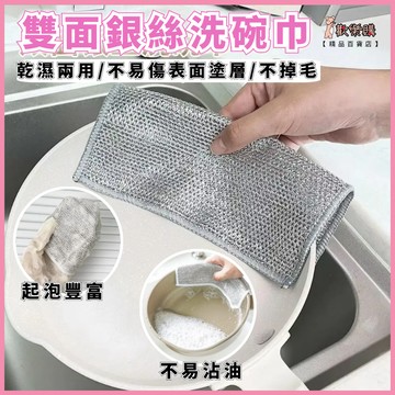 🔥隔日到貨🔥鋼絲抹布 神奇抹布 銀絲抹布 鋼絲球抹布 乾溼兩用抹布 鋼絲布 廚房抺布 不沾油抹布 洗碗布 雙層加厚鋼絲布