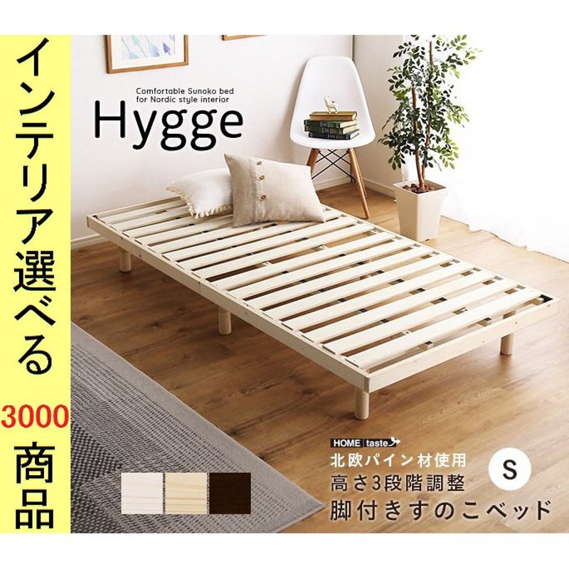 ベッド すのこベッド 98×200×26cm 木製 高さ3段階調節可 フレームのみ ...