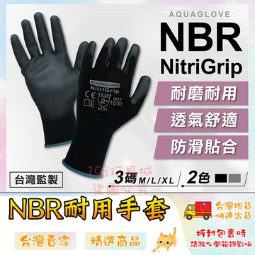 手套 防滑手套 工作手套 止滑手套 黑膠手套 工地手套 搬貨手套 NBR材質 🔥台灣現貨🔥 😽198玩具城😽 W1257