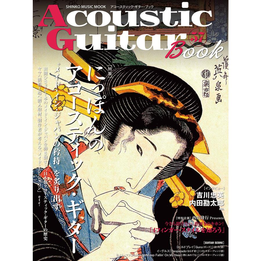 ムック Acoustic Guitar Book