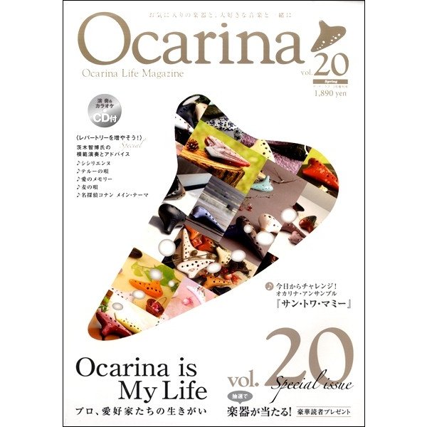 Ocarina オカリーナ CD付