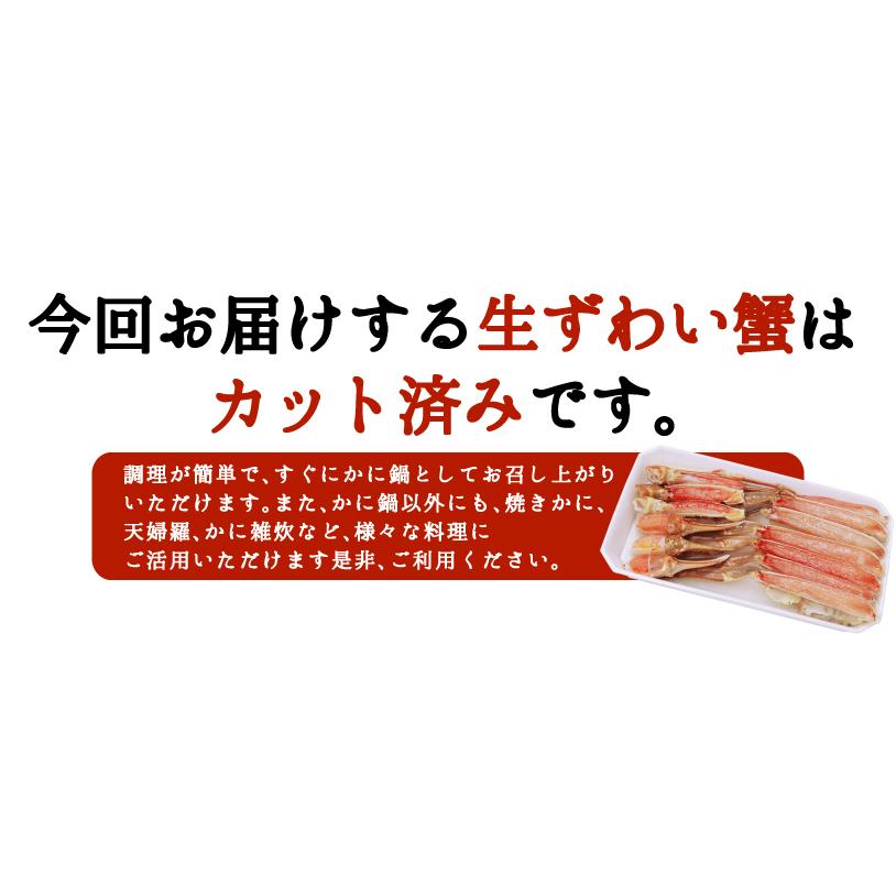 カット済生ずわい蟹総重量700ｇ（内容量600ｇ） 化粧箱入り 2〜3人前 生食可能 熨斗対応可年末年始配送可能