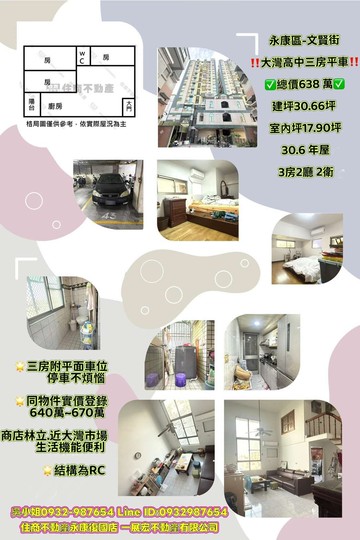 大灣高中挑高樓中樓三房平車｜台南市永康區文賢街