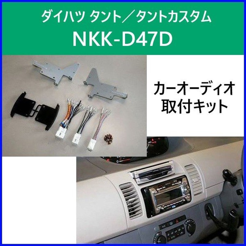 人気上昇中 KANACK カナック企画 カーオーディオ 取付キット NKK-H72D fucoa.cl