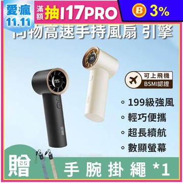 【向物】高速手持風扇 引擎 兩色可選 附掛繩 DSHJ-S-2322A