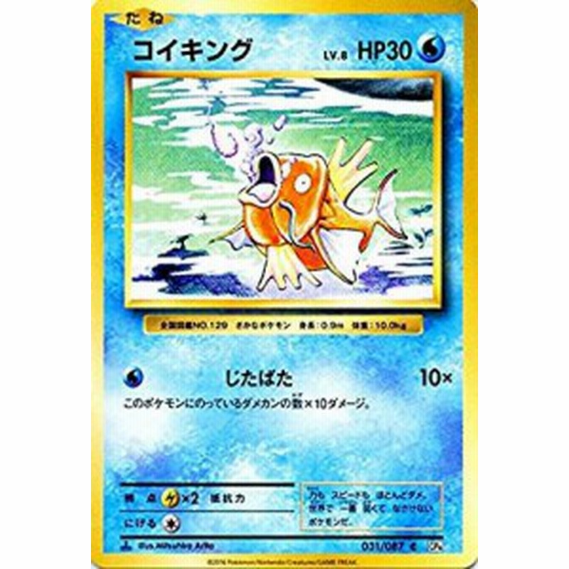 ポケモンカードゲームxy Break 031 087 コイキング th Anniversary 通販 Lineポイント最大1 0 Get Lineショッピング