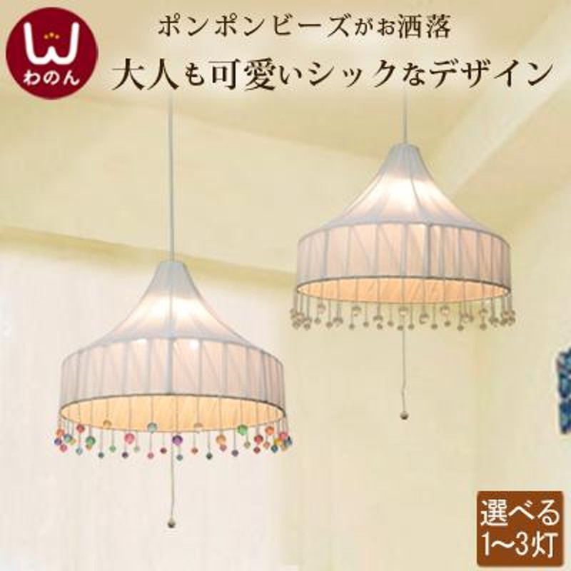 ポンポン ペンダントライト かわいい 子供部屋 照明 led 照明器具 天井