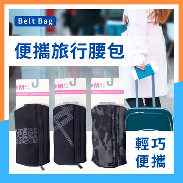 【韓版貼身手機袋運動旅行腰包】
