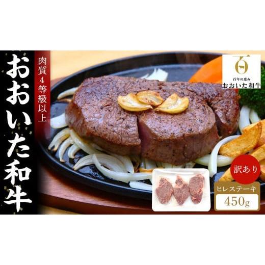 ふるさと納税 大分県 由布市 年内発送　ヒレステーキ 約450g（約150ｇ×3枚）｜肉質4等級以上 国産和牛