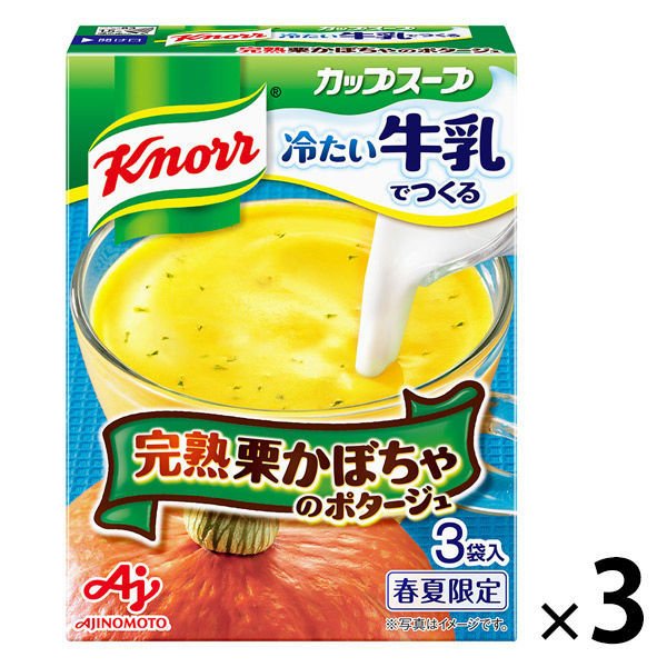 味の素クノール 牛乳でつくる 栗かぼちゃのポタージュ 3袋入 スープ 冷製スープ 3個　味の素