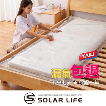 TAILI太力 乳膠床墊真空壓縮袋.海綿床墊收納袋 露營床壓縮袋 搬家宿舍 床墊羽絨被 棉被抽氣真空袋