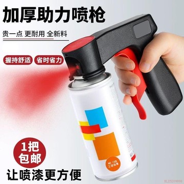 臺灣出貨12H🌈便攜式助力噴槍噴漆通用翻新改色手柄汽車工具噴罐噴膜噴管