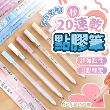 點膠筆【178小舖】筆型點點膠 膠水筆 點點膠 點點膠筆 筆形點點膠 膠筆 筆膠 筆型膠水 筆膠水 膠水 手帳 文具