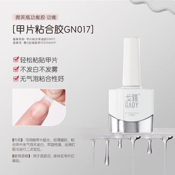 ❰現貨+預購❱Gaoy 戈雅 甲片 黏合劑 粘合劑美甲店專用延長膠凝膠假指甲底膠甲片光療膠水 黏合劑