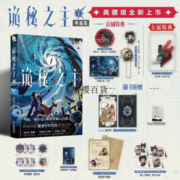 【✨臺灣現*貨✨免運】 贈書籤 正版出貨[前30親籤+獨家特典版]詭祕之主.7, 旅行家....紫櫻百貨