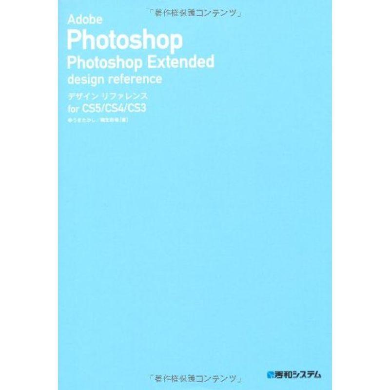 AdobePhotoshop PhotoshopExtendedデザインリファレンス