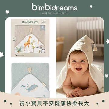 加17元多1件紗布巾 [祝寶寶平安快樂長大👶💝]【bimbidreams】竹纖維流蘇連帽浴巾禮盒 100x100cm｜寶寶新生兒禮、滿月禮、彌月禮、嬰兒禮盒