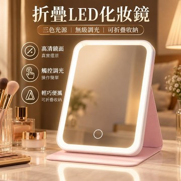 台灣出貨 LED折疊化妝鏡 鏡子化妝鏡 化妝鏡帶燈 梳妝鏡 美妝鏡 折疊鏡 化妝鏡 桌上鏡 發光鏡子 化妝鏡燈 鏡子