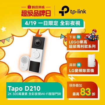 TP-Link Tapo D210 2K 3MP Wi-Fi智慧門鈴 一鍵通話 夜視全彩 即時觀看 IP65防水防塵