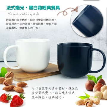 【堯峰陶瓷】法式蠟光黑白釉經典餐具 馬克杯 單入| 陶瓷咖啡花茶水杯 | 情侶親子對杯