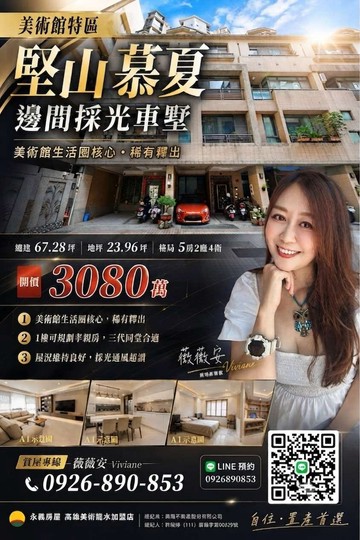 美術館特區【堅山慕夏】邊間採光車墅｜高雄市鼓山區美術北五街