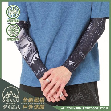 【配件結帳2件再88折】極致工藝-城市戶外等高線袖套 - BLUE WAY 鬼洗い